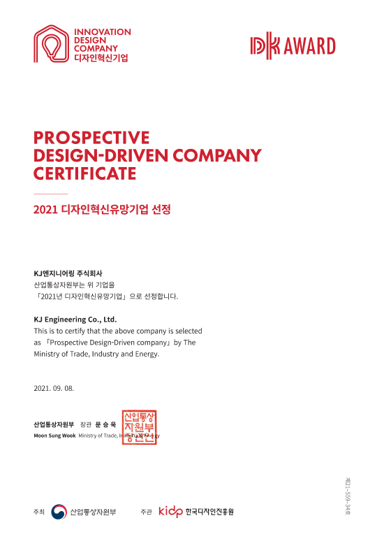 2021 디자인혁신유망기업 선정